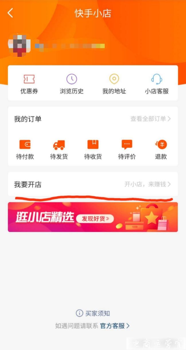 快手小店是什么?商家如何開(kāi)通入駐?